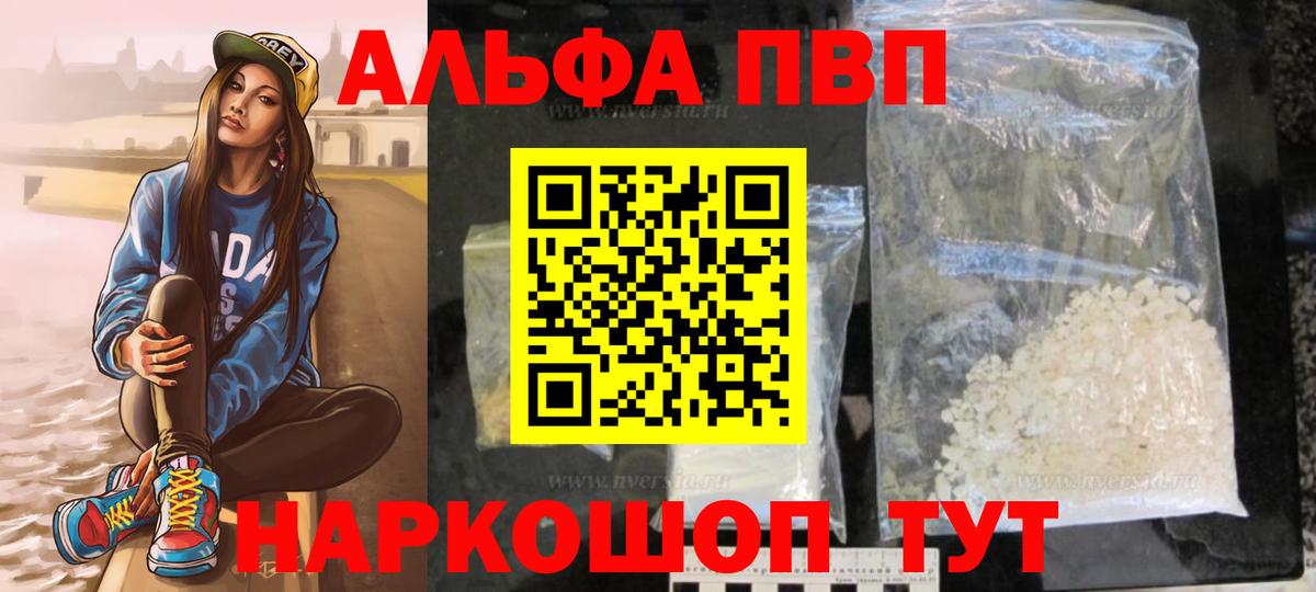 Дивногорск  APVP мука  A PVP  Вход с VPN  Альфа ПВП кристаллы  Альфа ПВП СК КРИС 