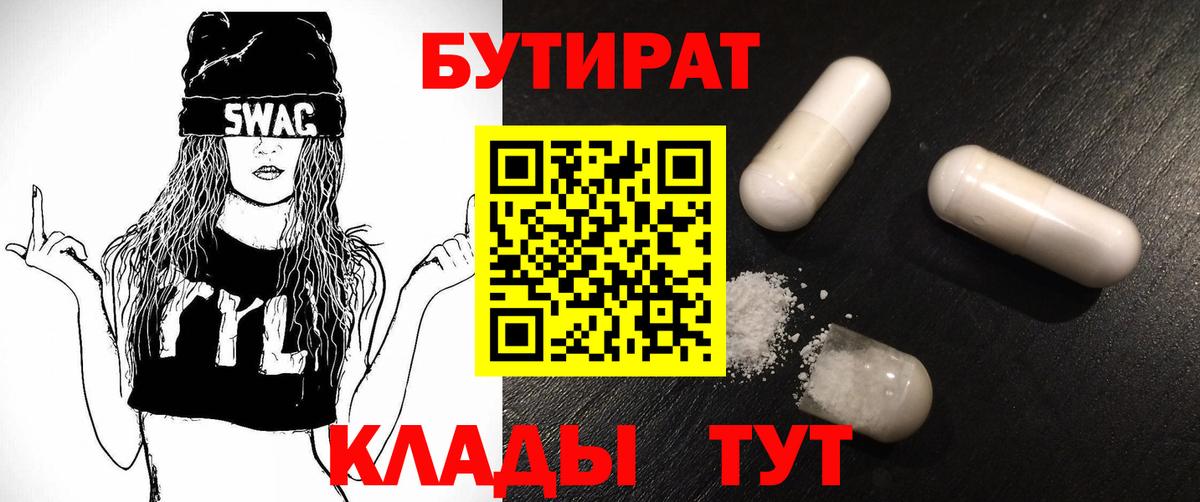 БУТИРАТ BDO 33% Дивногорск