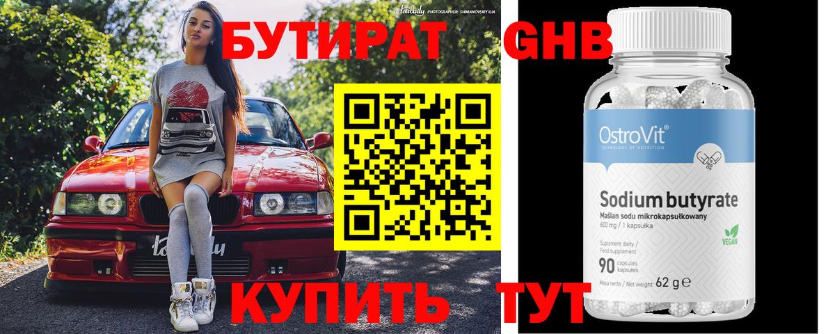БУТИРАТ 1.4BDO  Вход с VPN  Дивногорск 