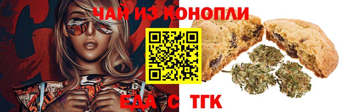 Дивногорск  Печенье с ТГК конопля  Вход с VPN 