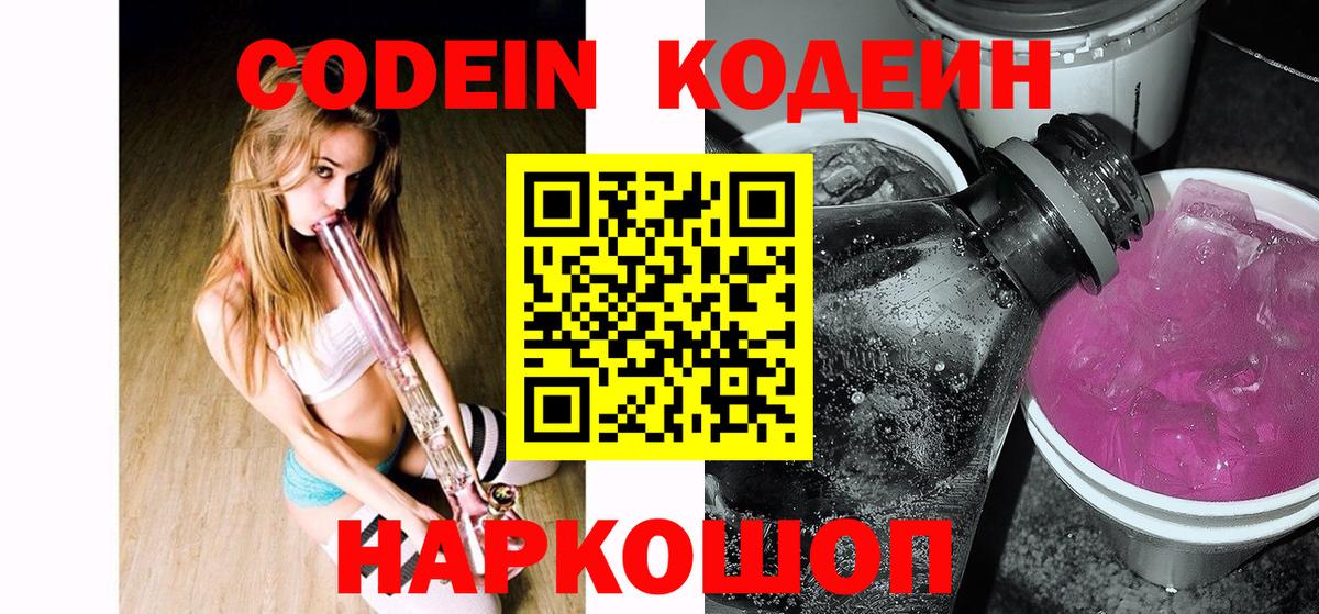 Codein напиток Lean (лин)  Вход с VPN  Дивногорск  Кодеиновый сироп Lean напиток Lean (лин) 
